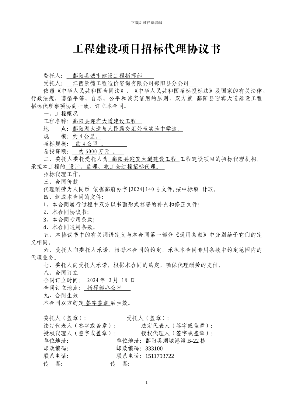 迎宾大道招标代理合同_第2页