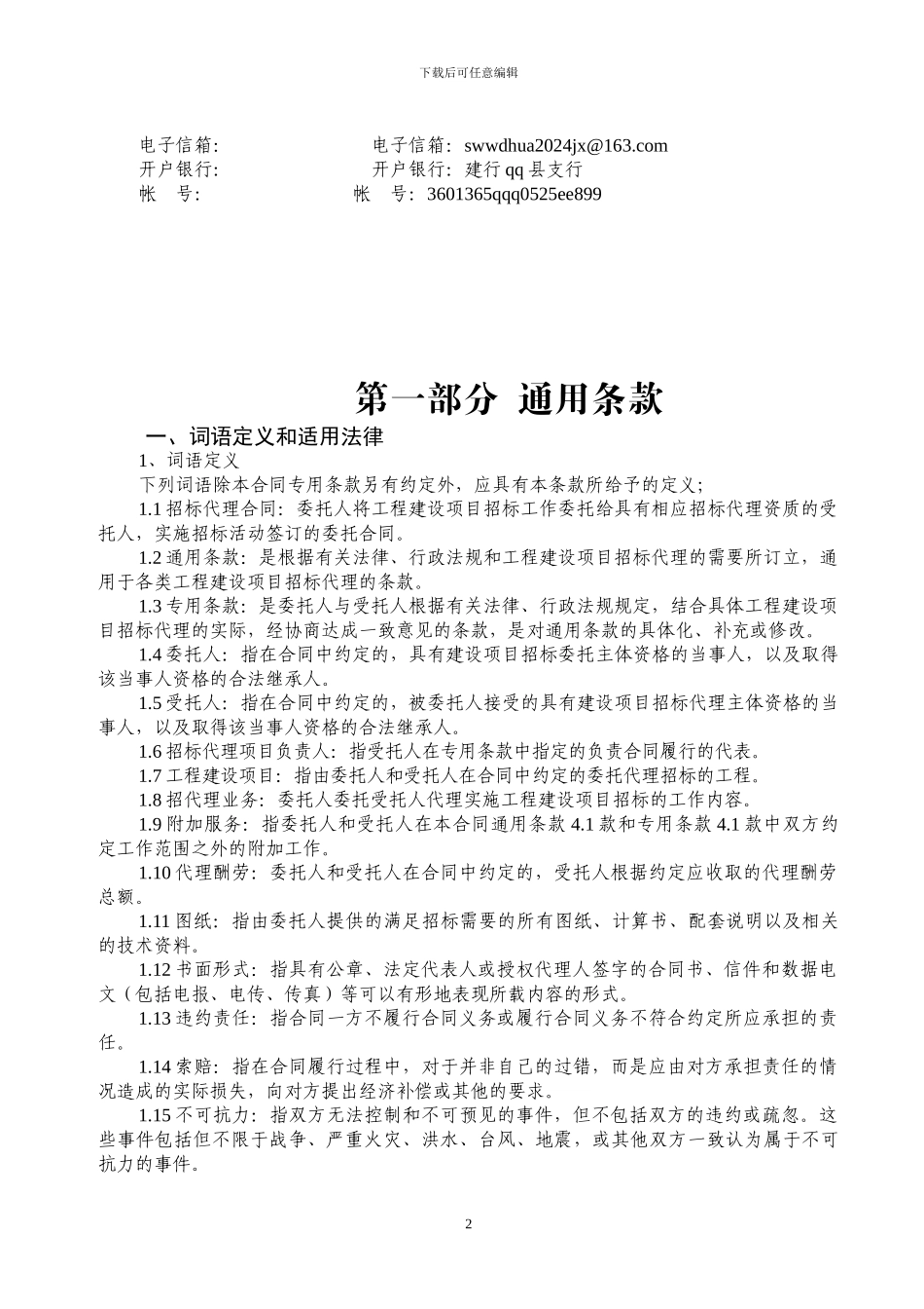 迎宾大道招标代理合同_第3页