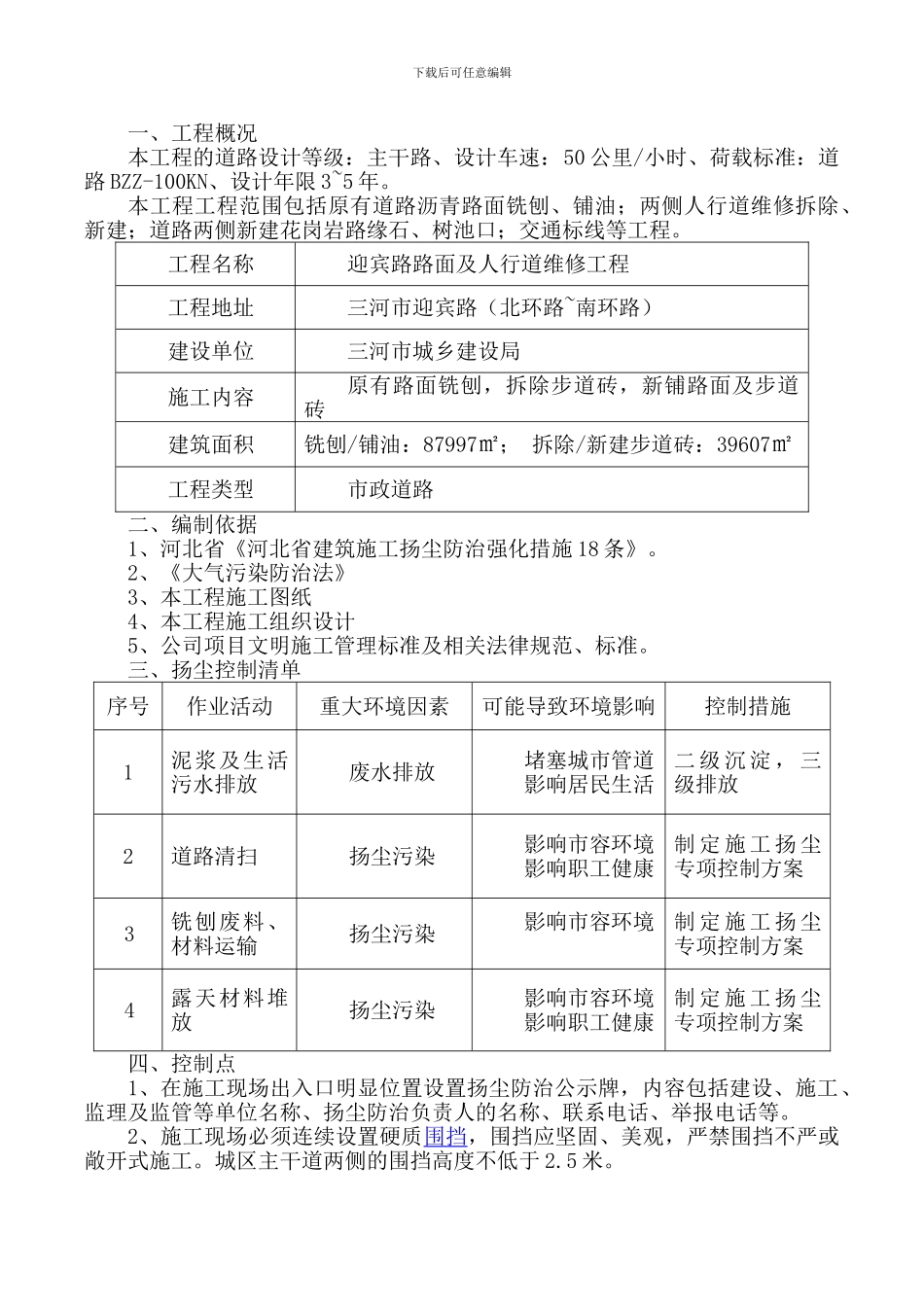 迎宾路扬尘治理专项方案-_第3页