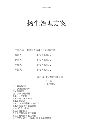 迎宾路扬尘治理专项方案-