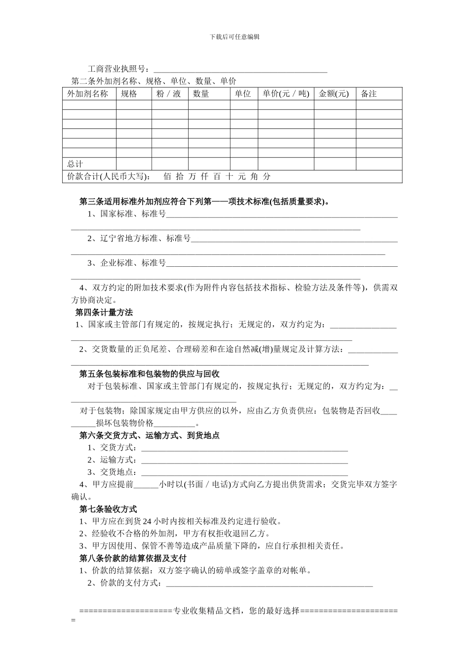 辽宁省混凝土外加剂买卖合同_第3页