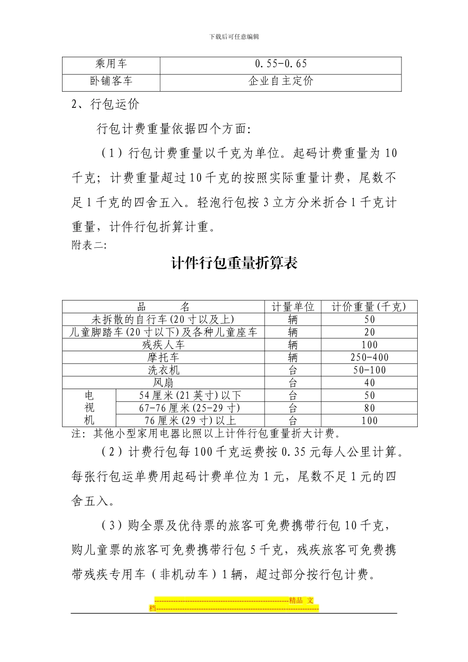 运价、票据、协议与结算1_第3页