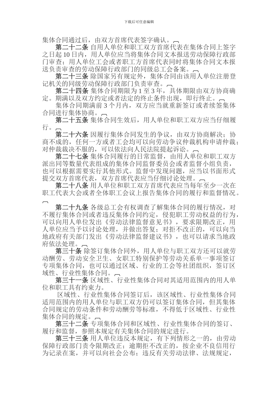 辽宁省集体协商和集体合同规定_第3页