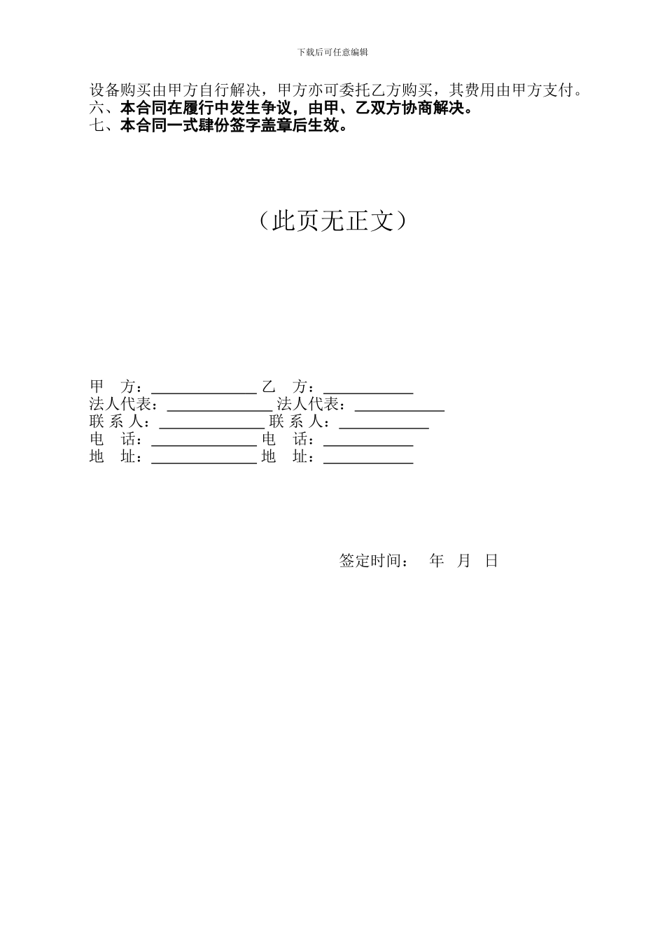 迎宾馆消防工程维护保养合同-新_第3页