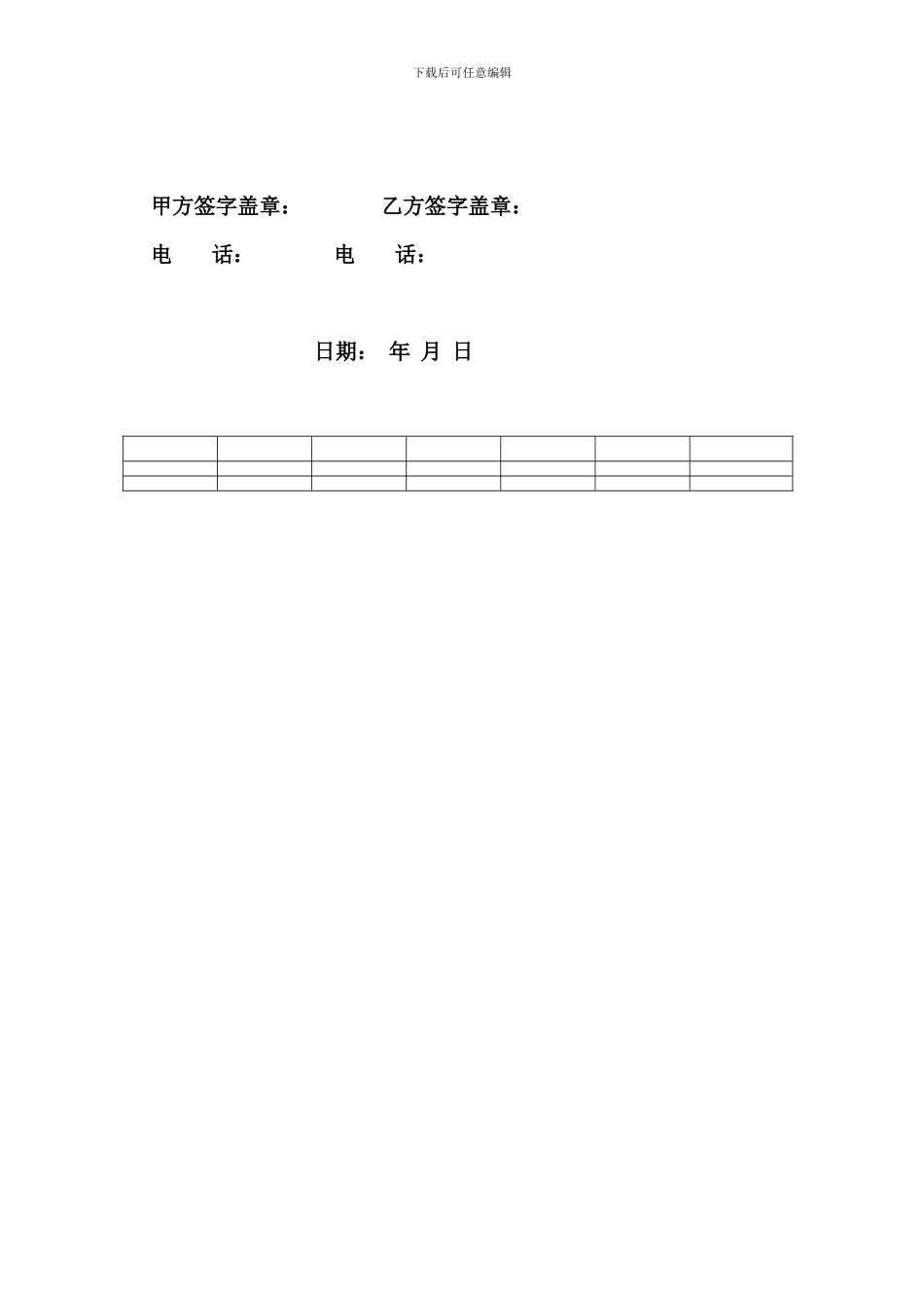 运动场地施工合同_第2页