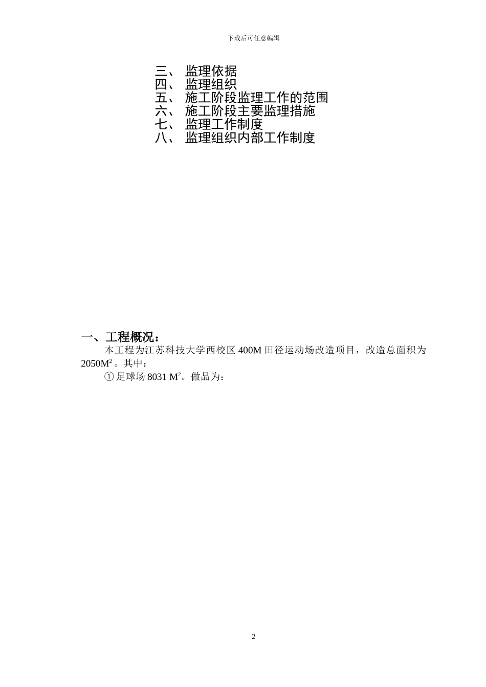 运动场监理规划_第2页
