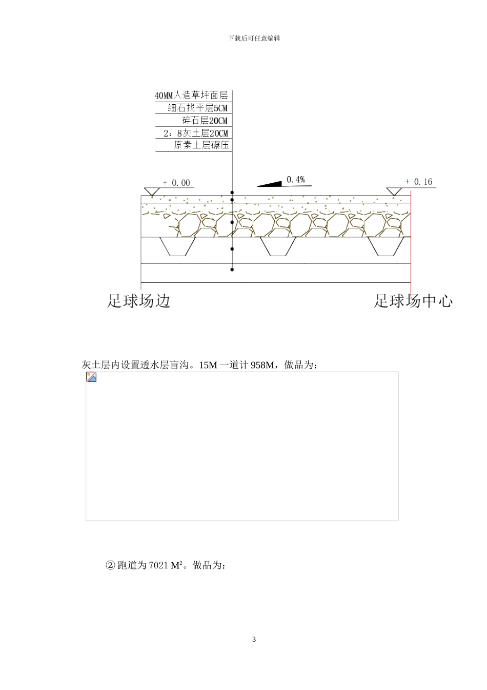 运动场监理规划_第3页