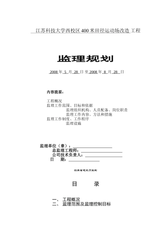 运动场监理规划