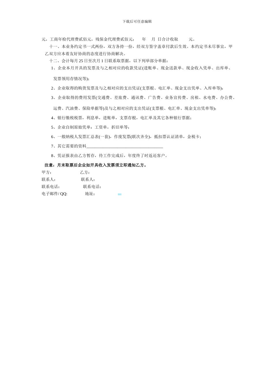 过户用：房屋买卖合同_第3页