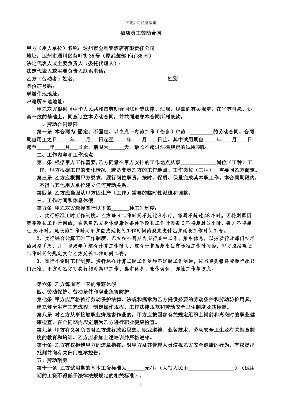 达州miumiu酒吧员工劳动合同-_第1页