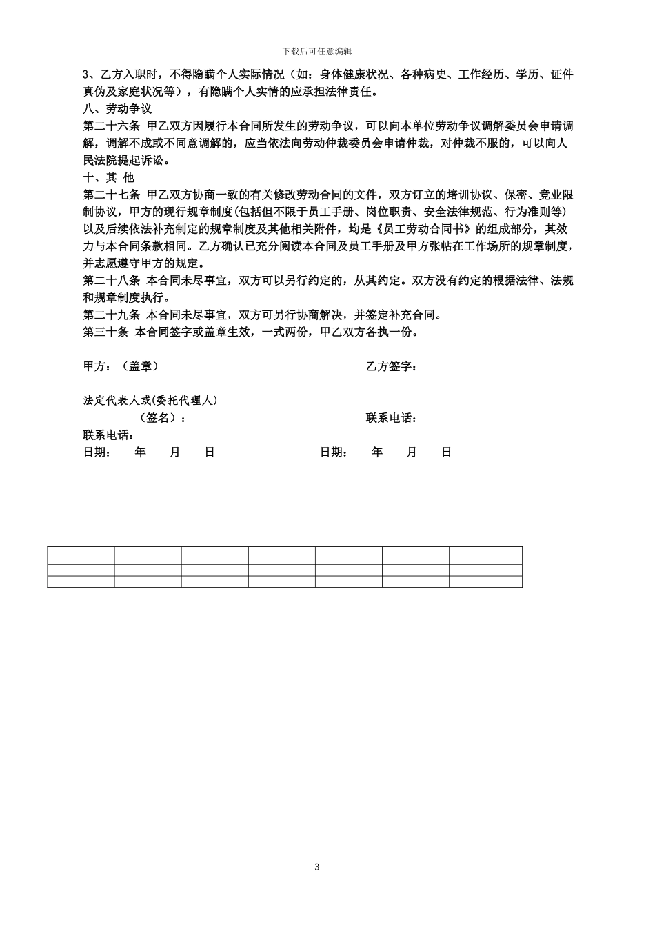 达州miumiu酒吧员工劳动合同-_第3页