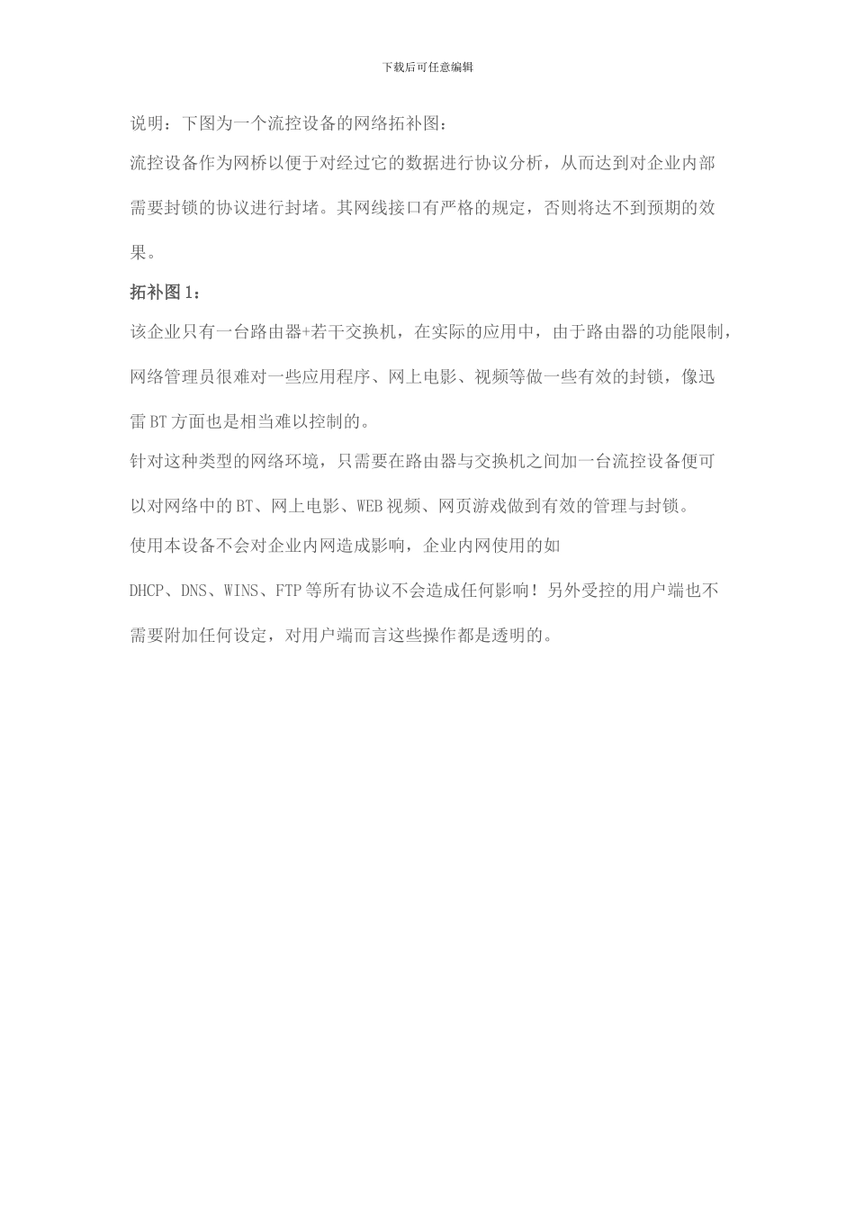 迅雷、BT封杀、流量控制教程-网络协议封封封_第2页