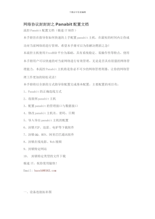 迅雷、BT封杀、流量控制教程-网络协议封封封