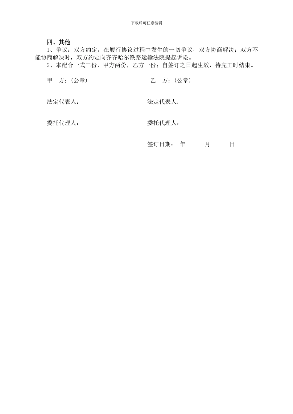 运梁安全协议_第2页