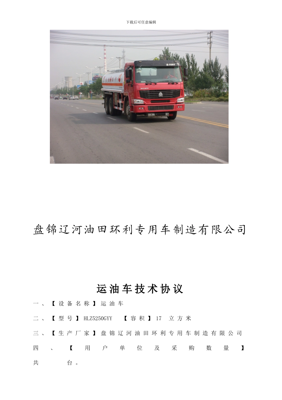 运油车技术协议_第2页