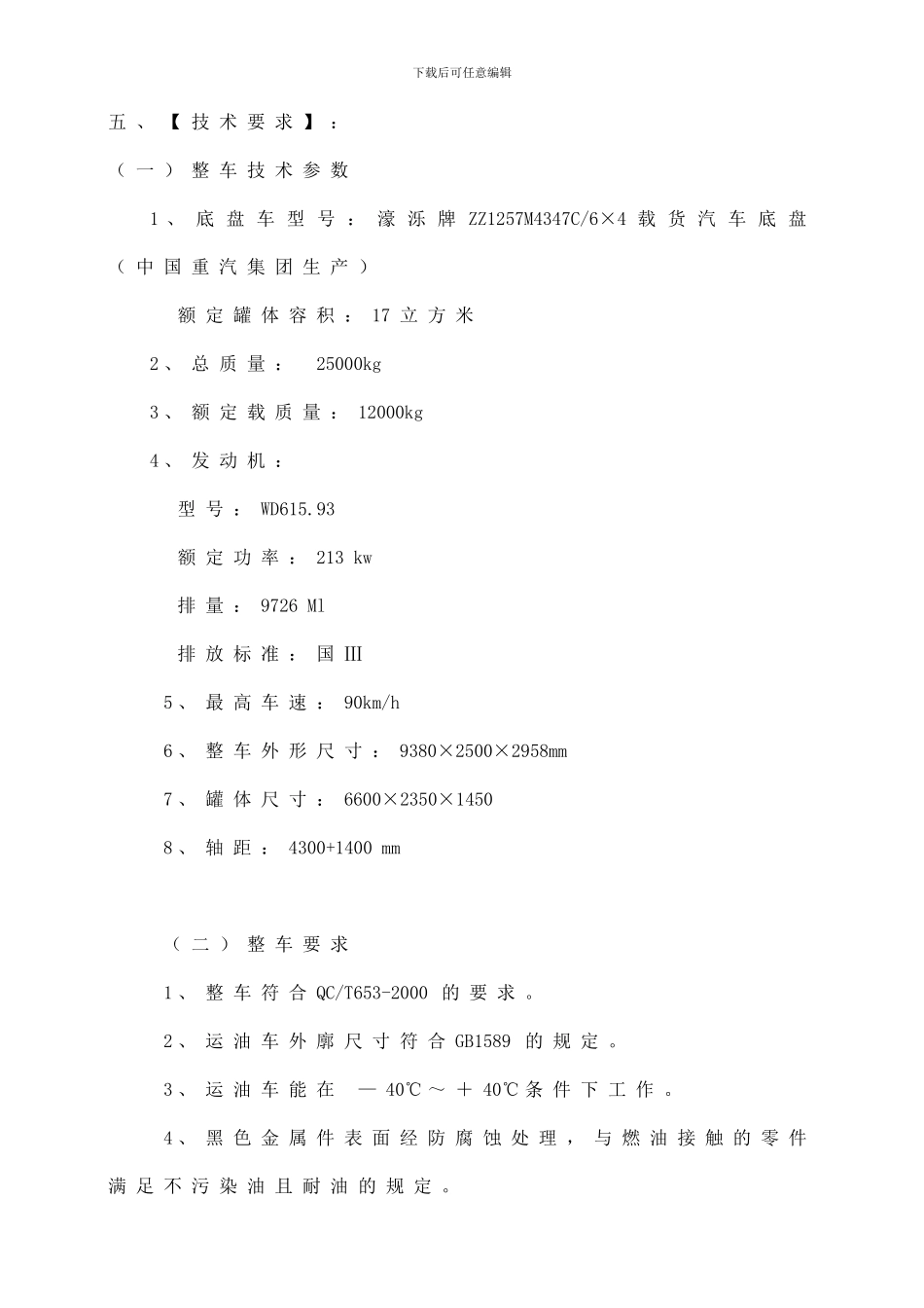 运油车技术协议_第3页