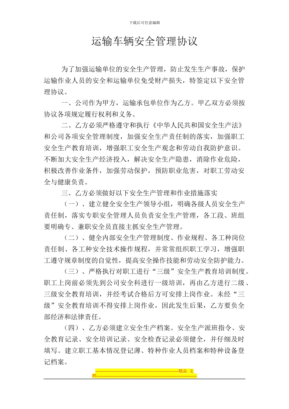 运矿车队安全生产协议书_第1页