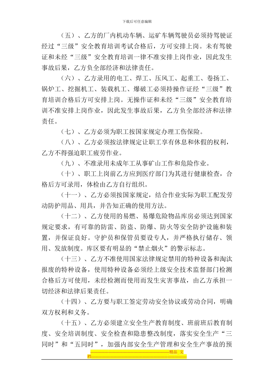 运矿车队安全生产协议书_第2页