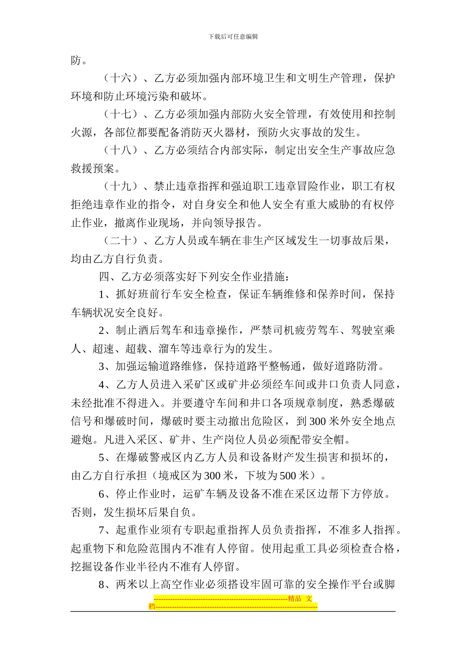 运矿车队安全生产协议书_第3页