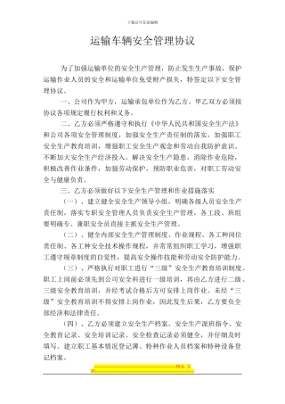 运矿车队安全生产协议书