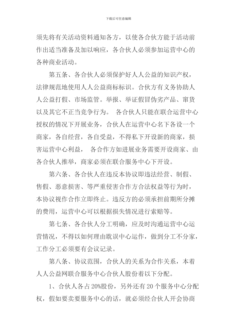 运营中心合作协议书111_第2页