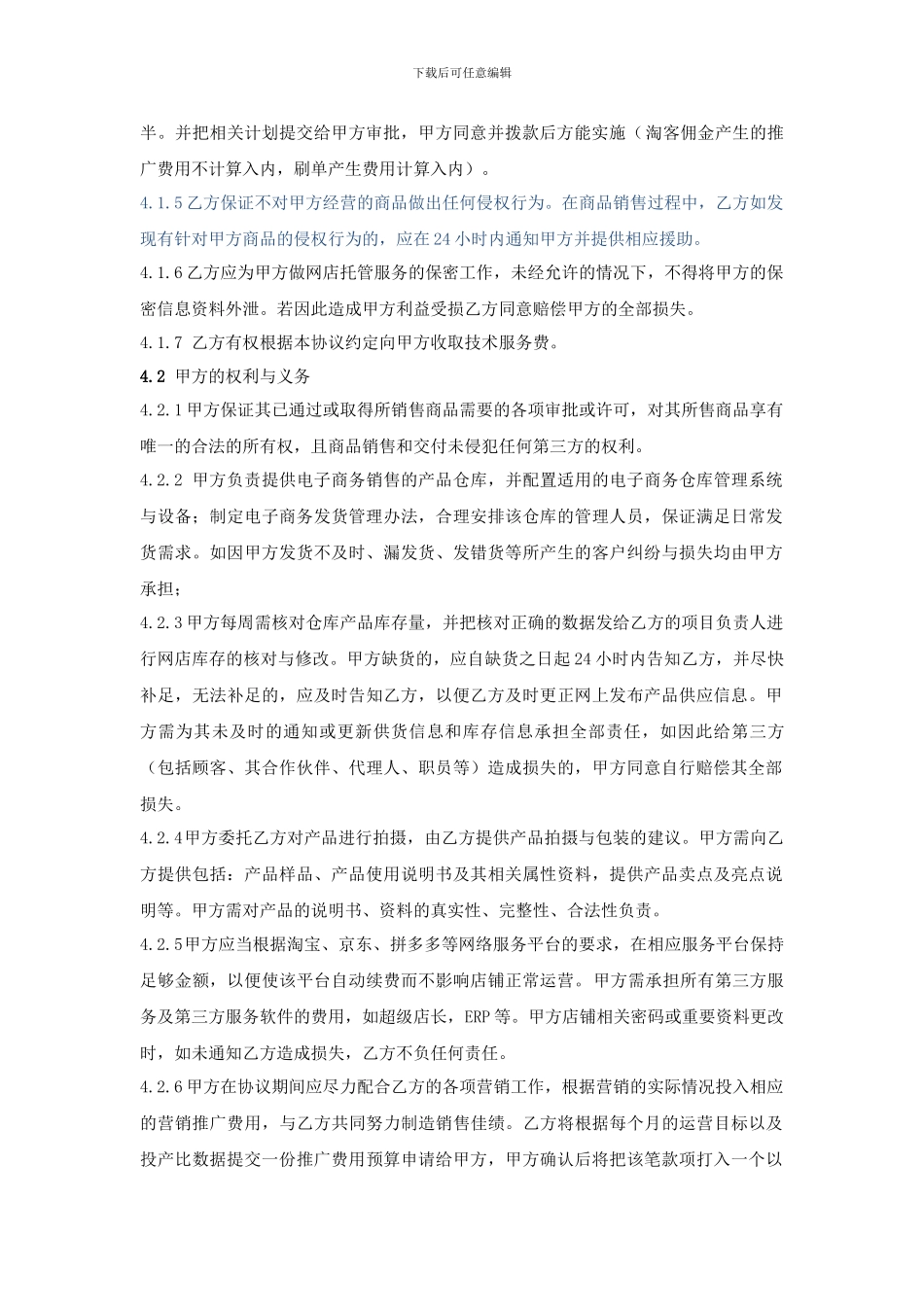 运营合作协议_第2页