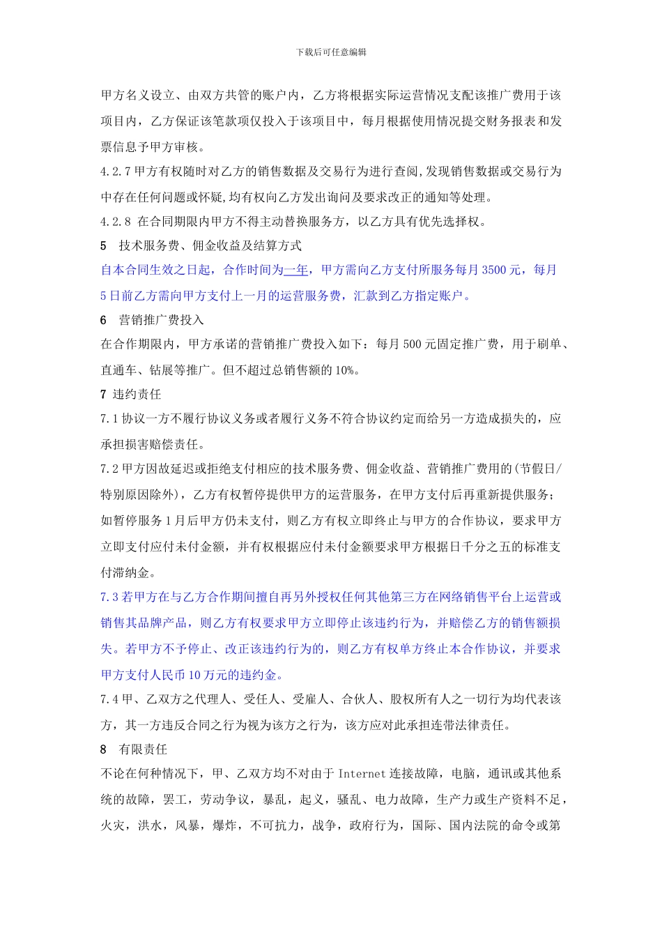 运营合作协议_第3页