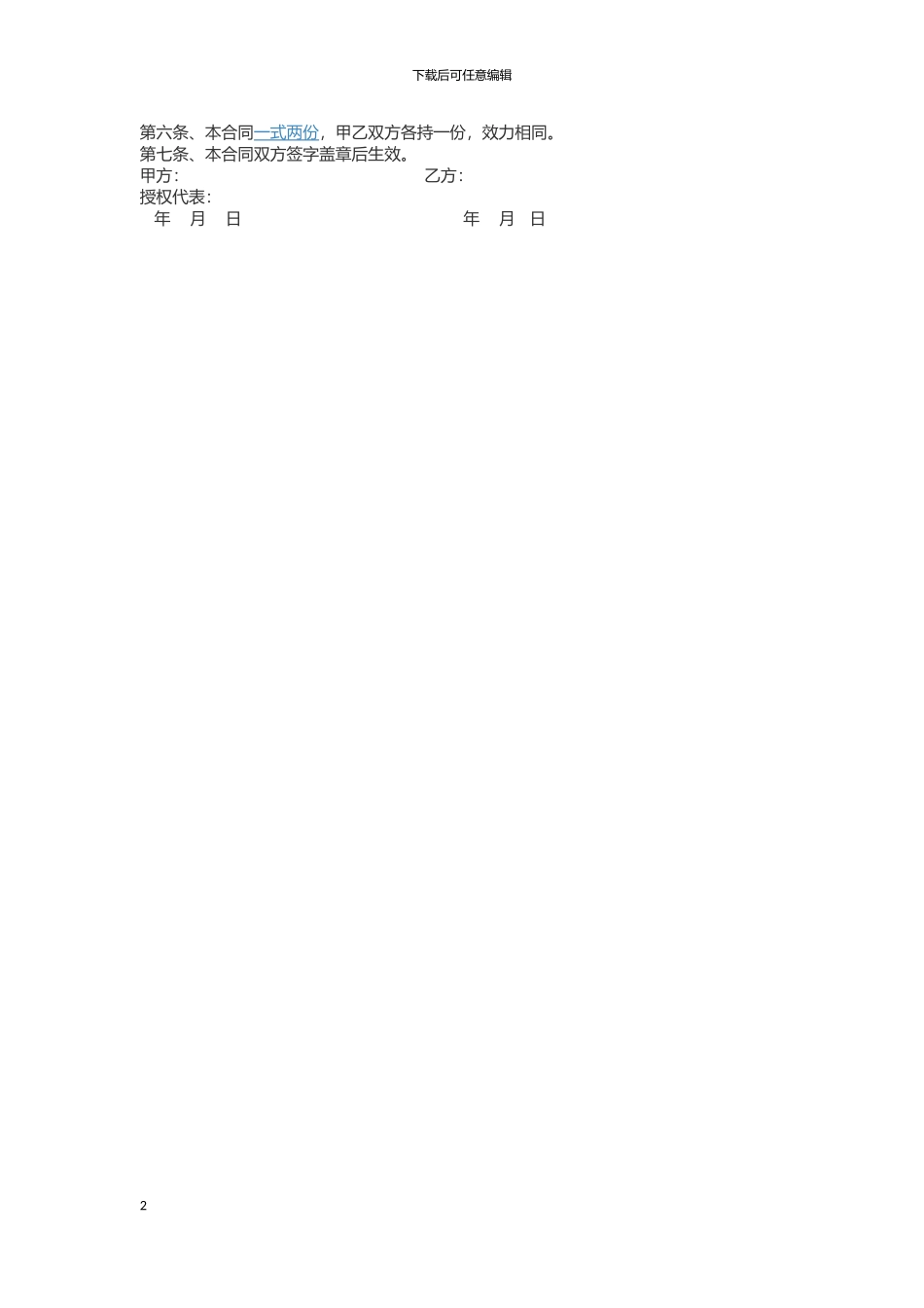 运营公司合作协议框架_第2页