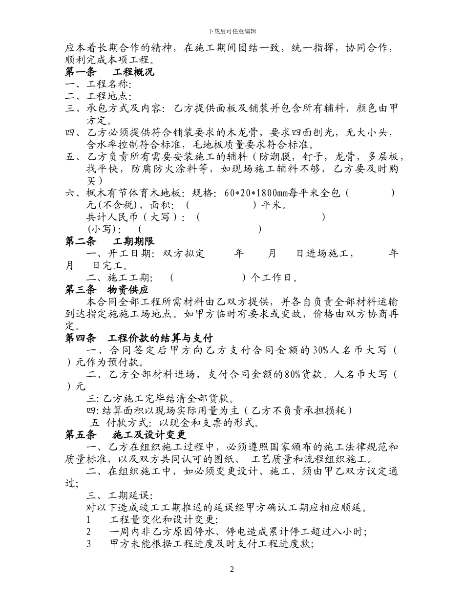运动木地板施工合同_第2页