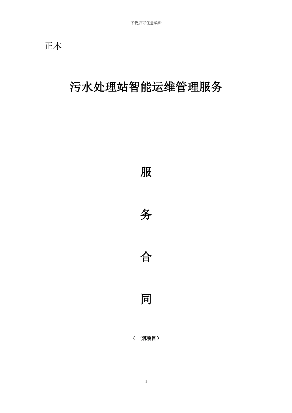 运营合同初稿_第1页