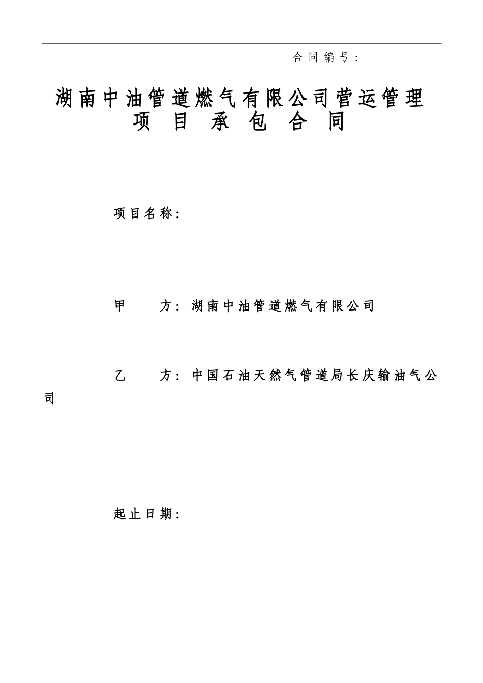 运营管理合同_第1页