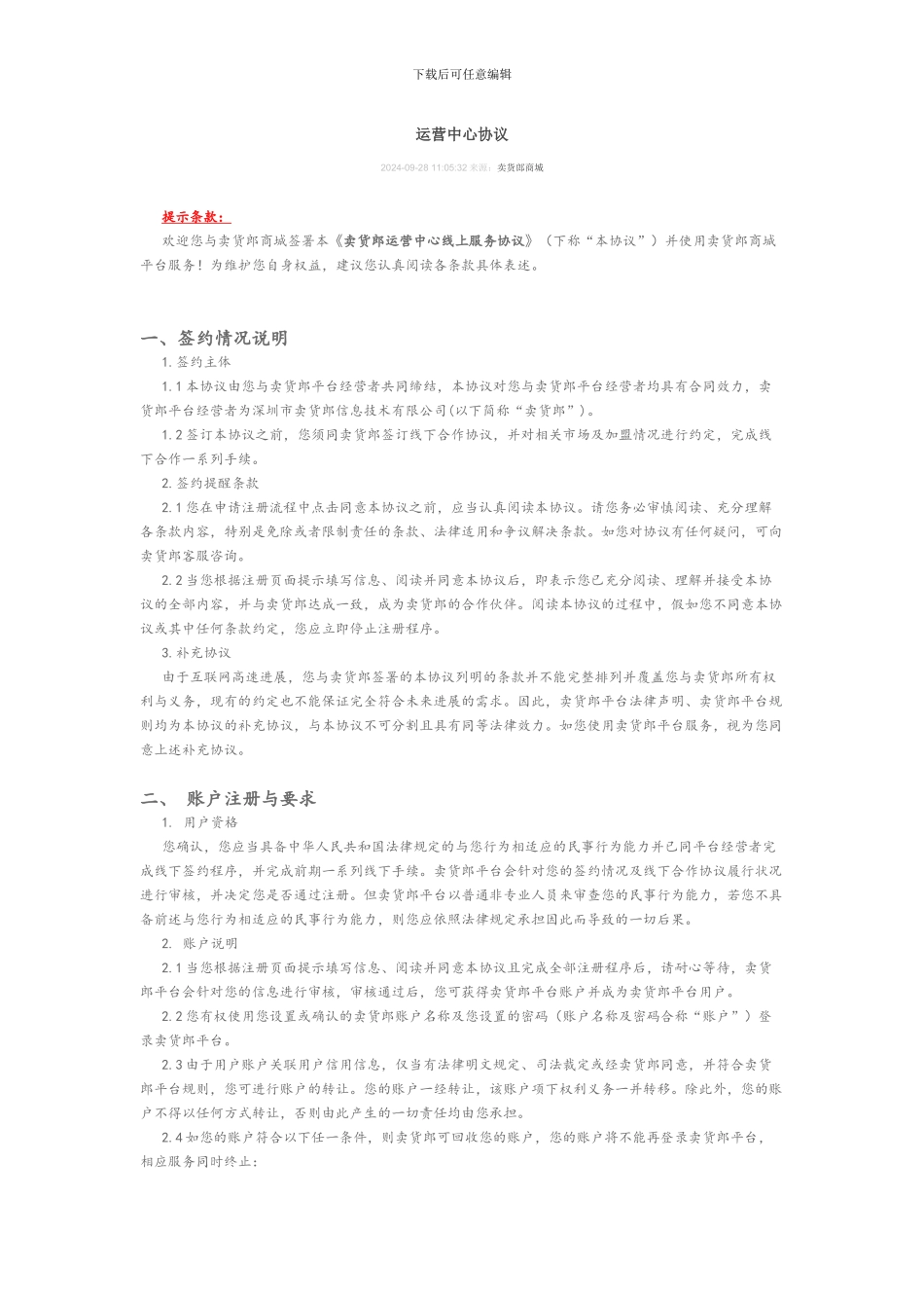 运营中心协议_第1页