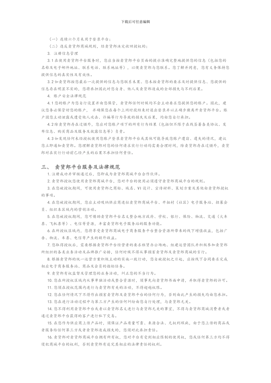 运营中心协议_第2页