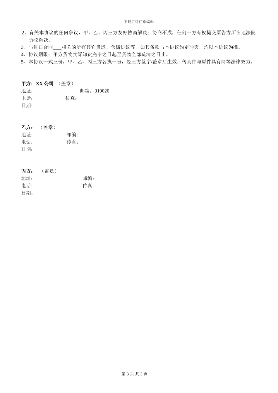 运管-货运代理三方协议范本_第3页