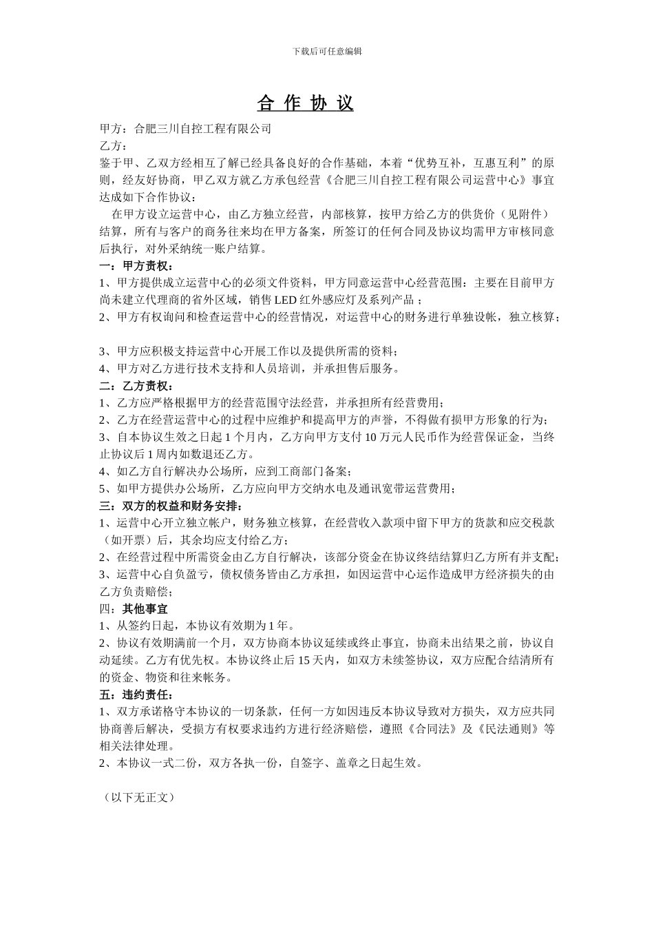 运营中心协议_第1页