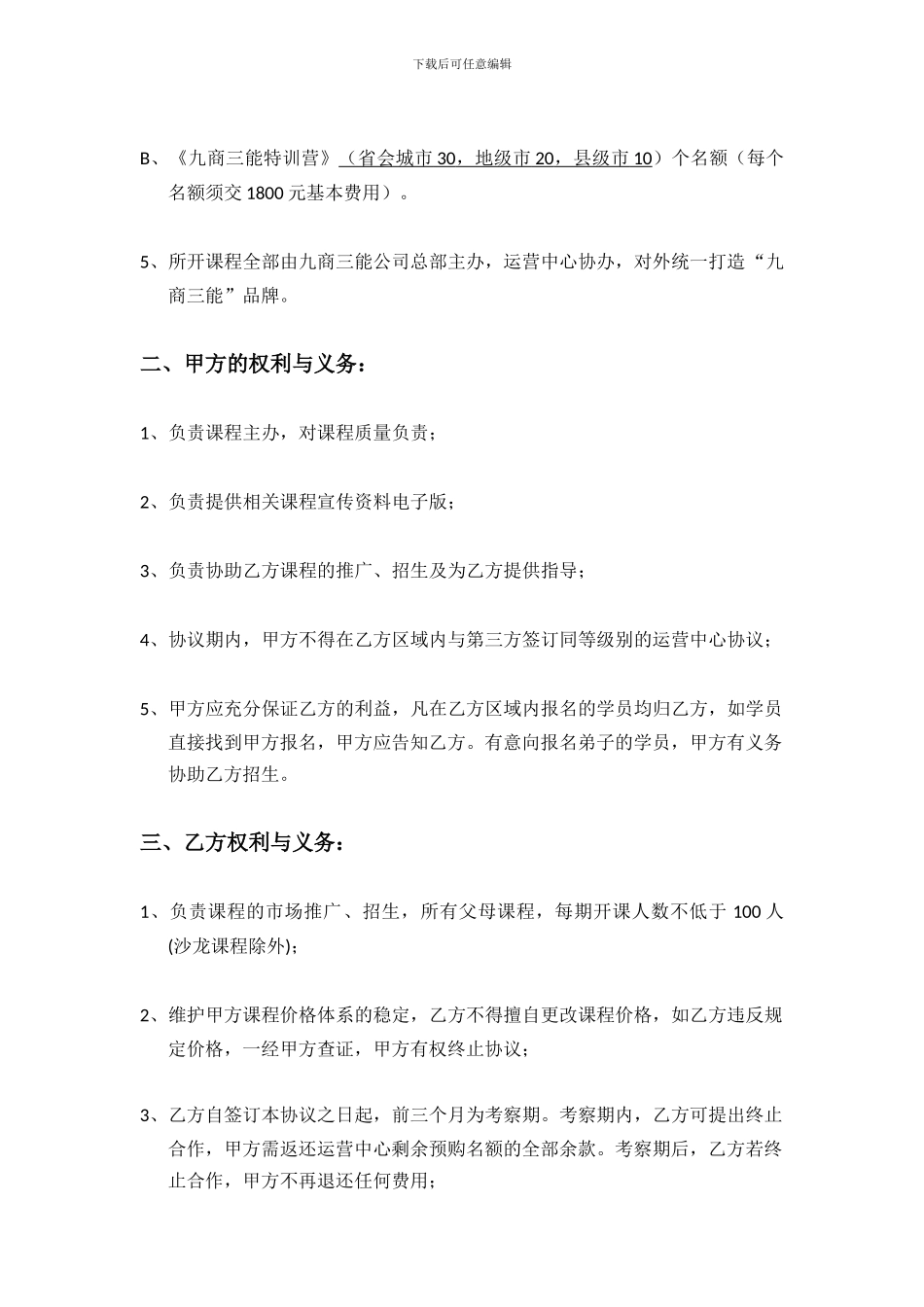 运营中心合作协议_第2页