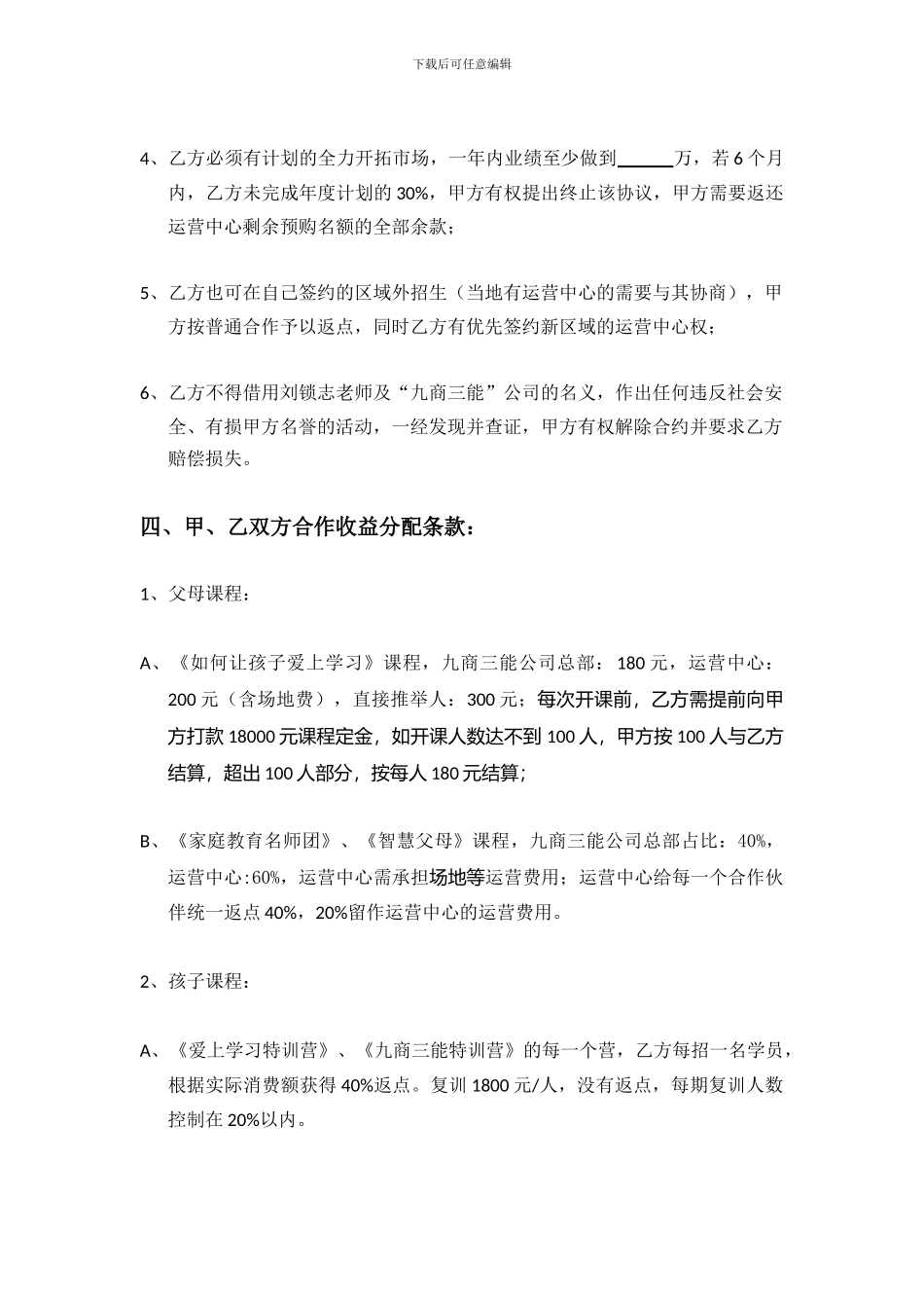 运营中心合作协议_第3页