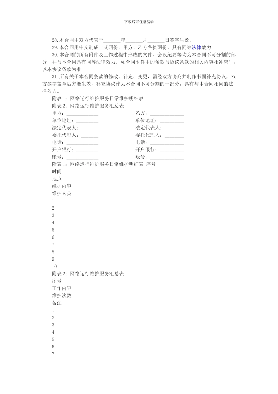 运营维护合同_第3页