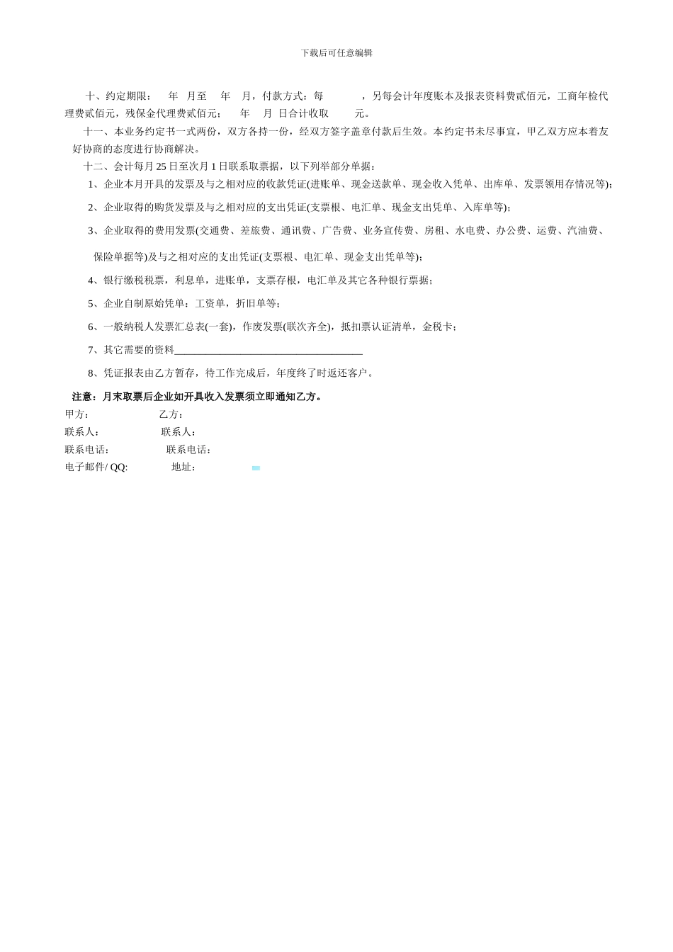 运营车辆租赁合同_第3页