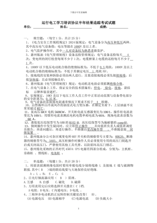 运行电工学习培训协议半年结果追踪考试试题含答案