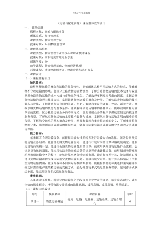 运输与配送课改方案