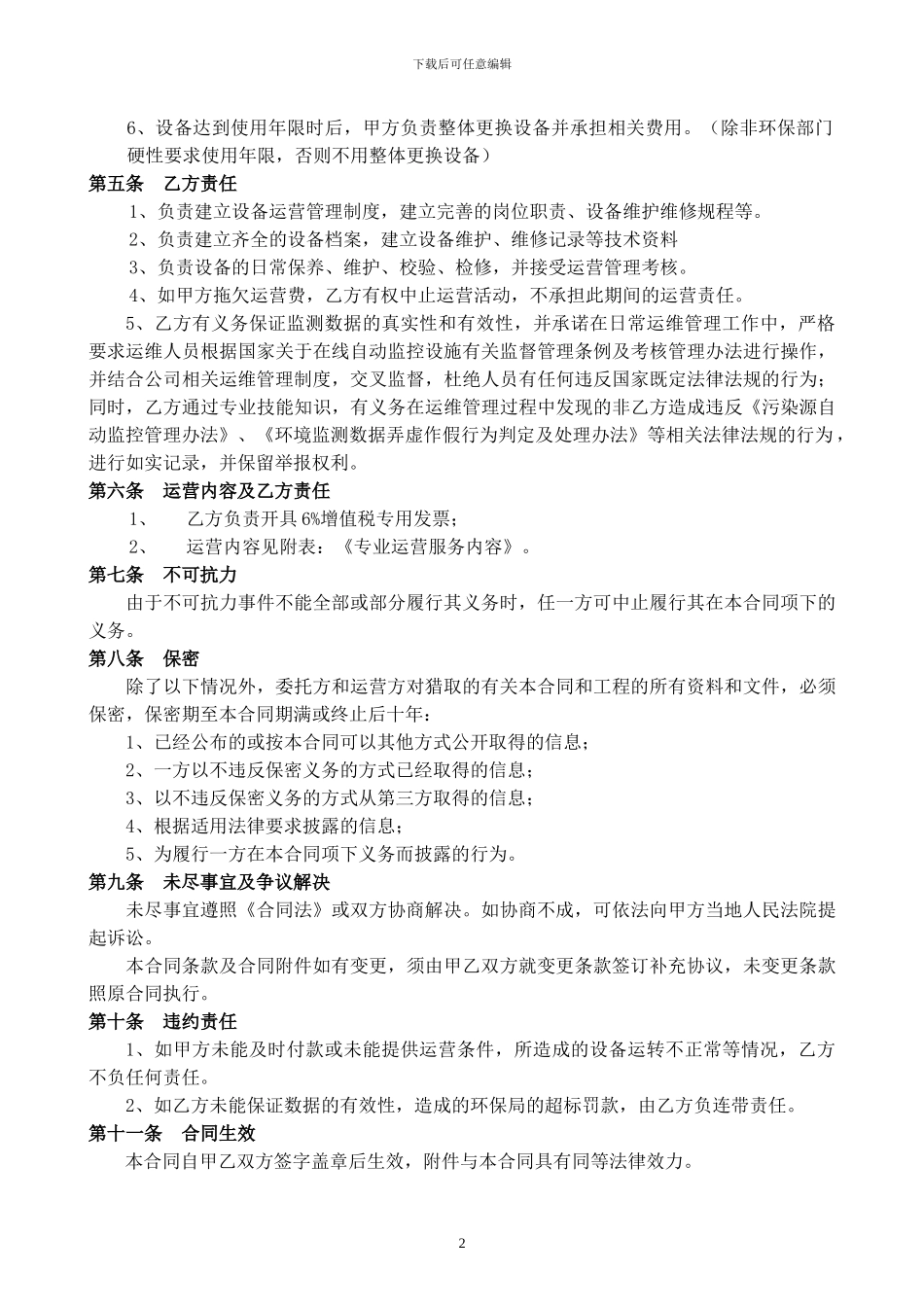 运营合同-模板_第2页