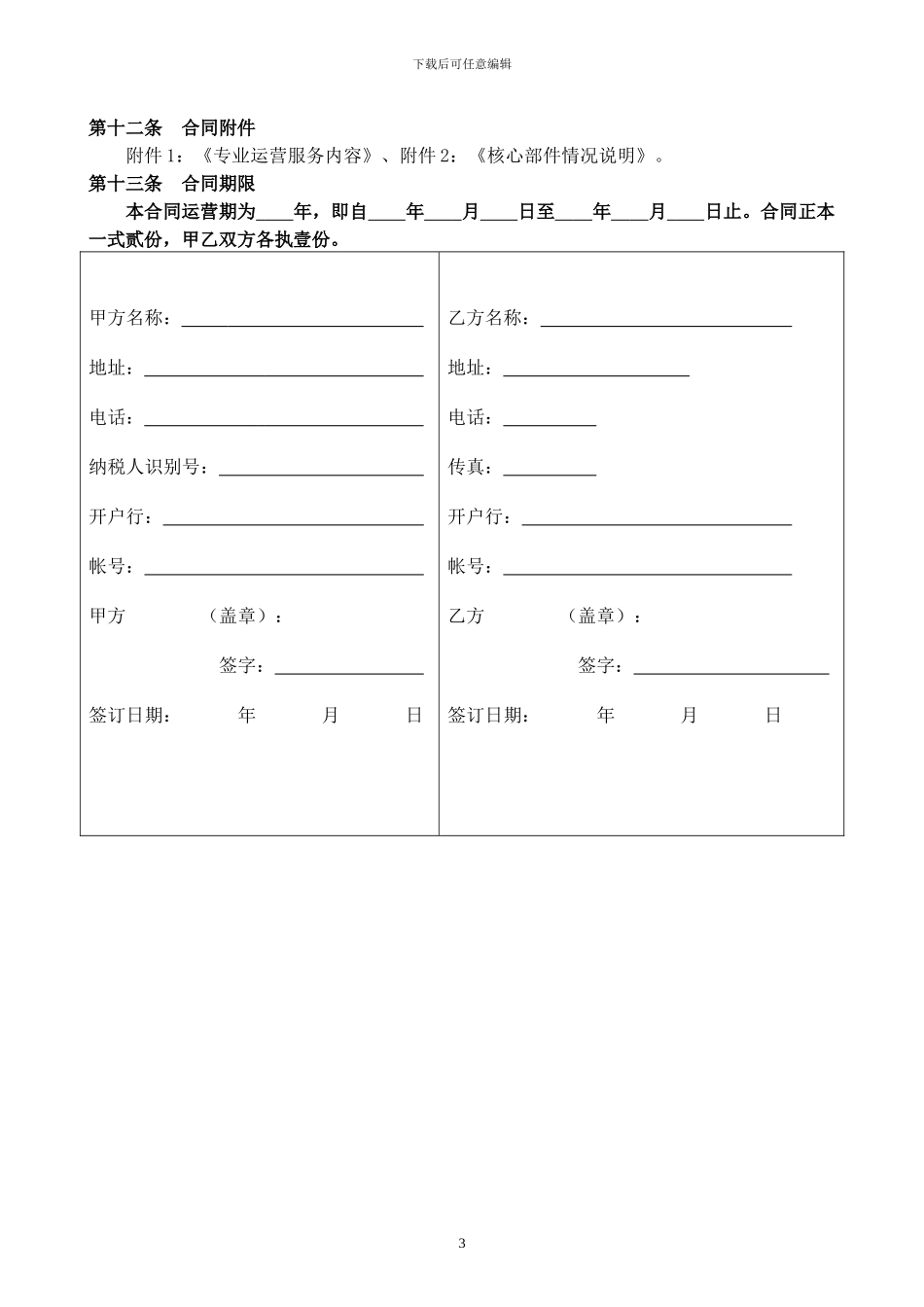 运营合同-模板_第3页