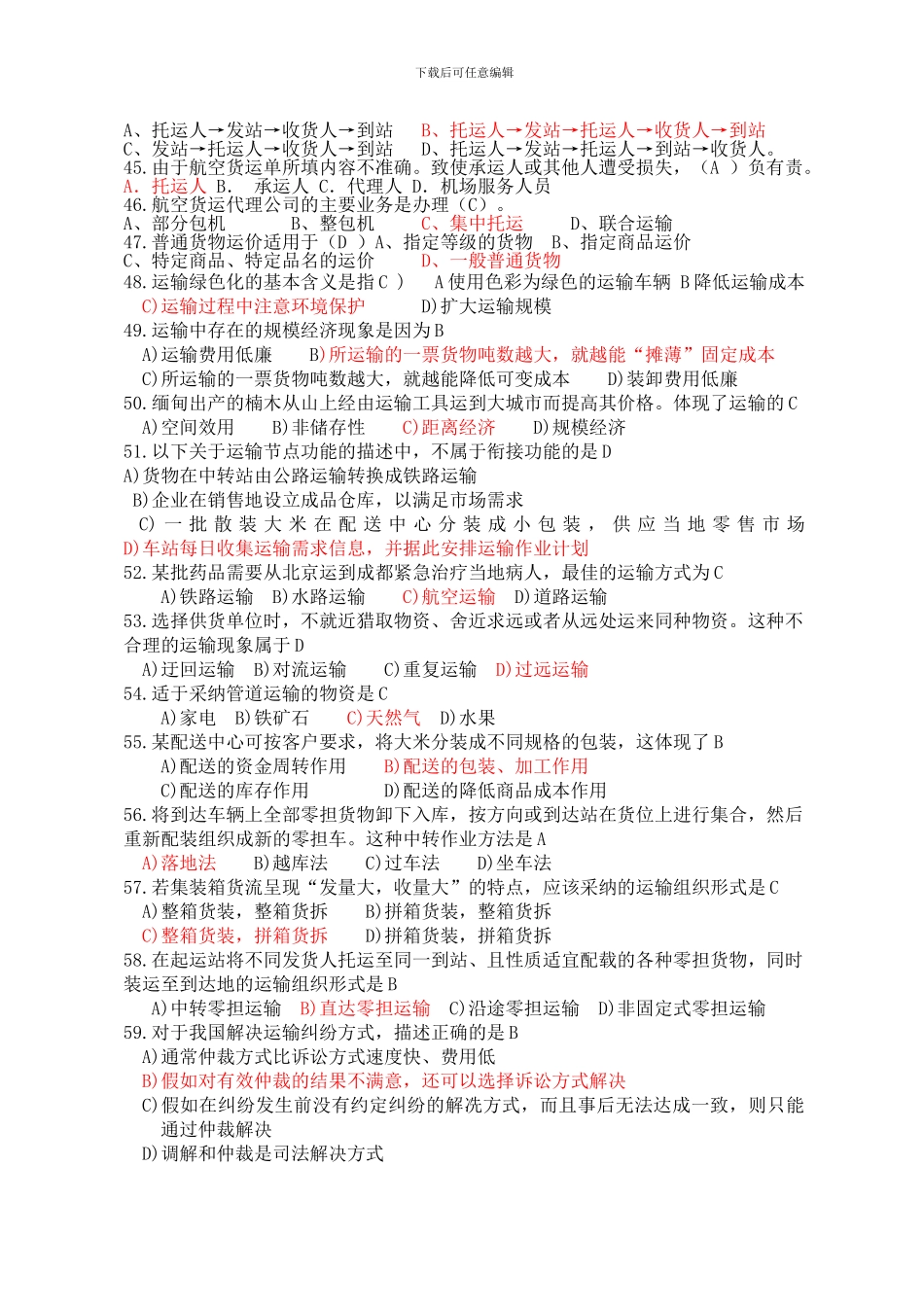 运输作业与管理题库_第3页