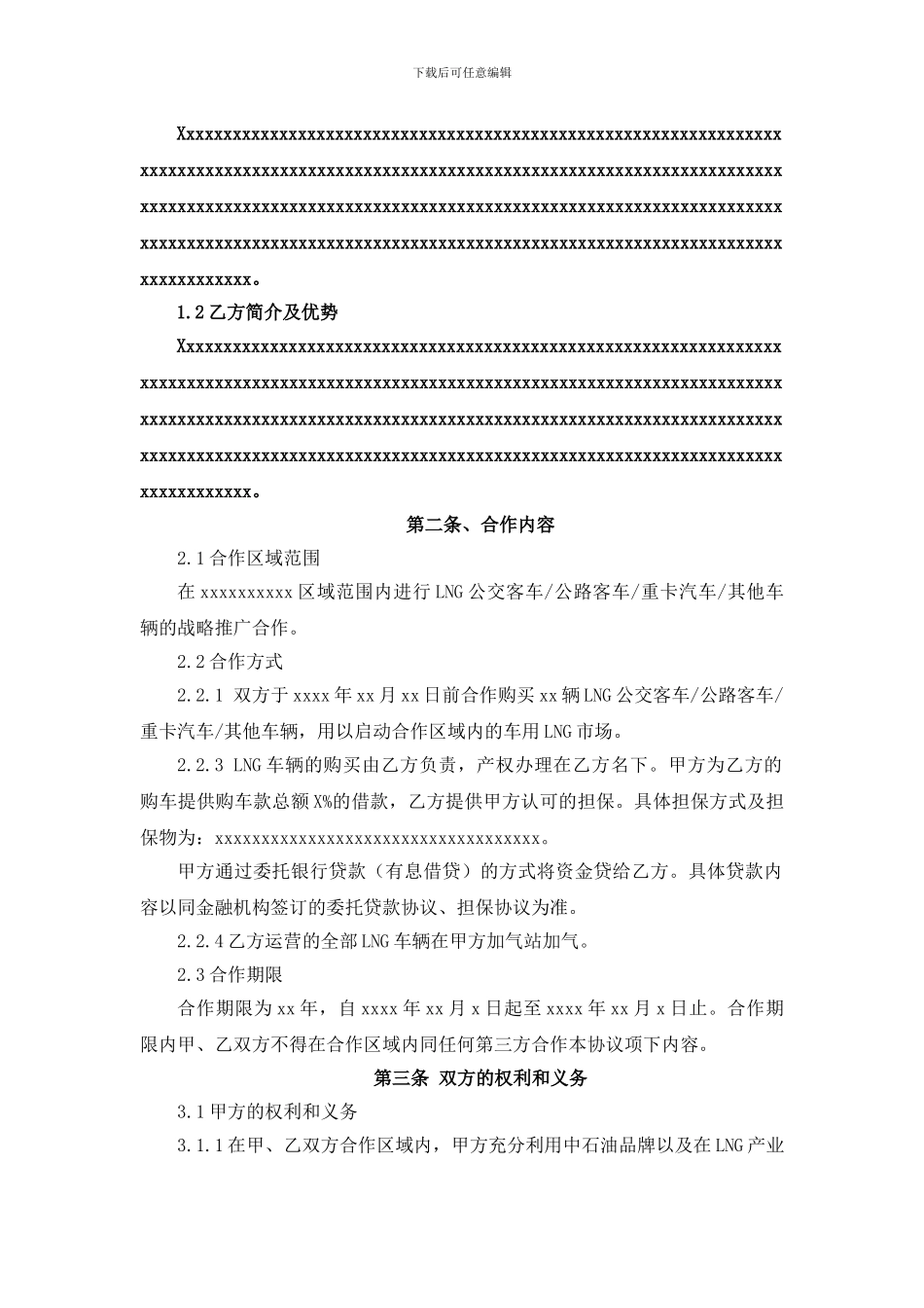 运输公司LNG合作协议范本_第3页