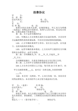 运输公司车辆挂靠协议