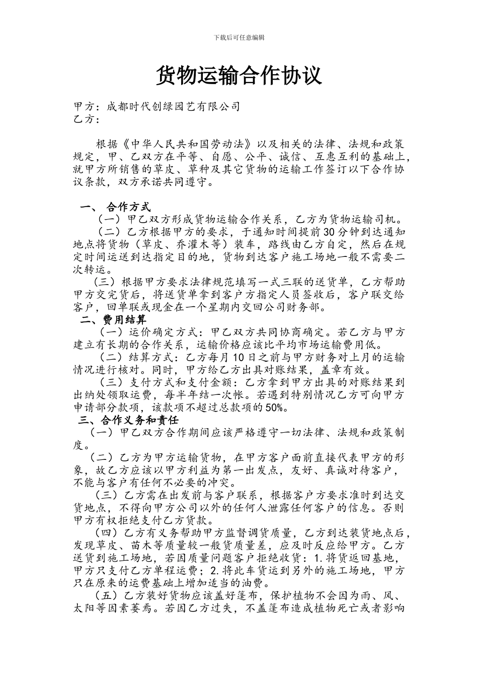 运输司机合作协议草案_第1页