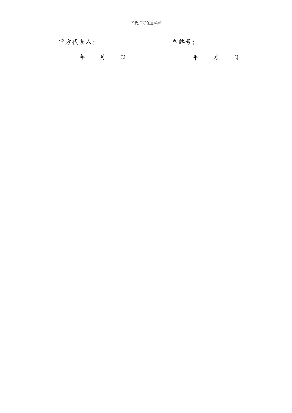 运输司机合作协议草案_第3页