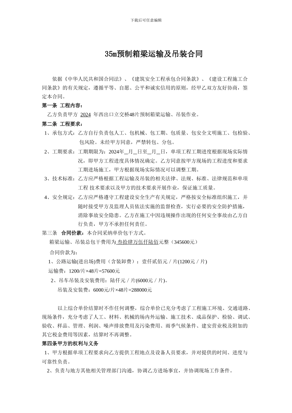 运输及吊装合同_第1页