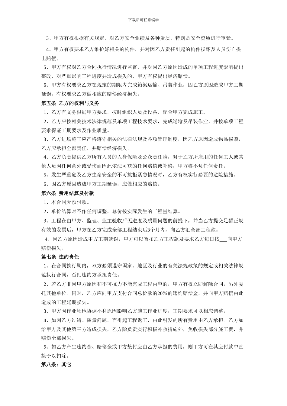 运输及吊装合同_第2页